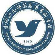 合肥幼儿师范高等专科学校