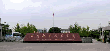 宿州职业技术学院